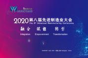 下一波機遇？快來解鎖2020先進制造業(yè)關鍵詞...