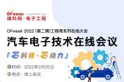 蘋果汽車團隊解散？這場技術會議帶你看看造車多不易