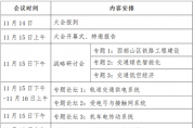 關(guān)于舉辦“第三屆軌道交通能源與動(dòng)力系統(tǒng)技術(shù)發(fā)展大會(huì)”的通知